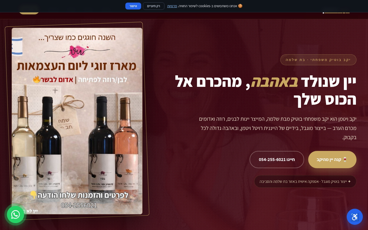 יקב ויטמן